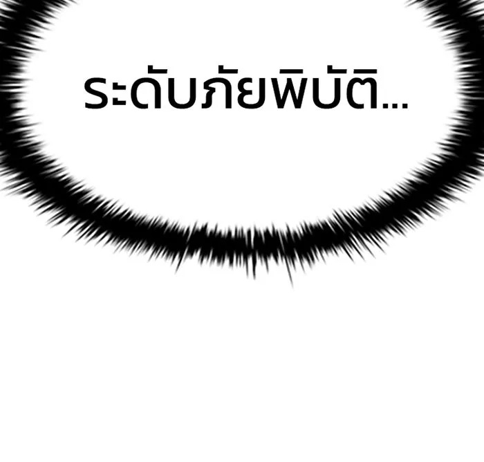 Villain to Kill ตอนที่ 33 หน้า 54