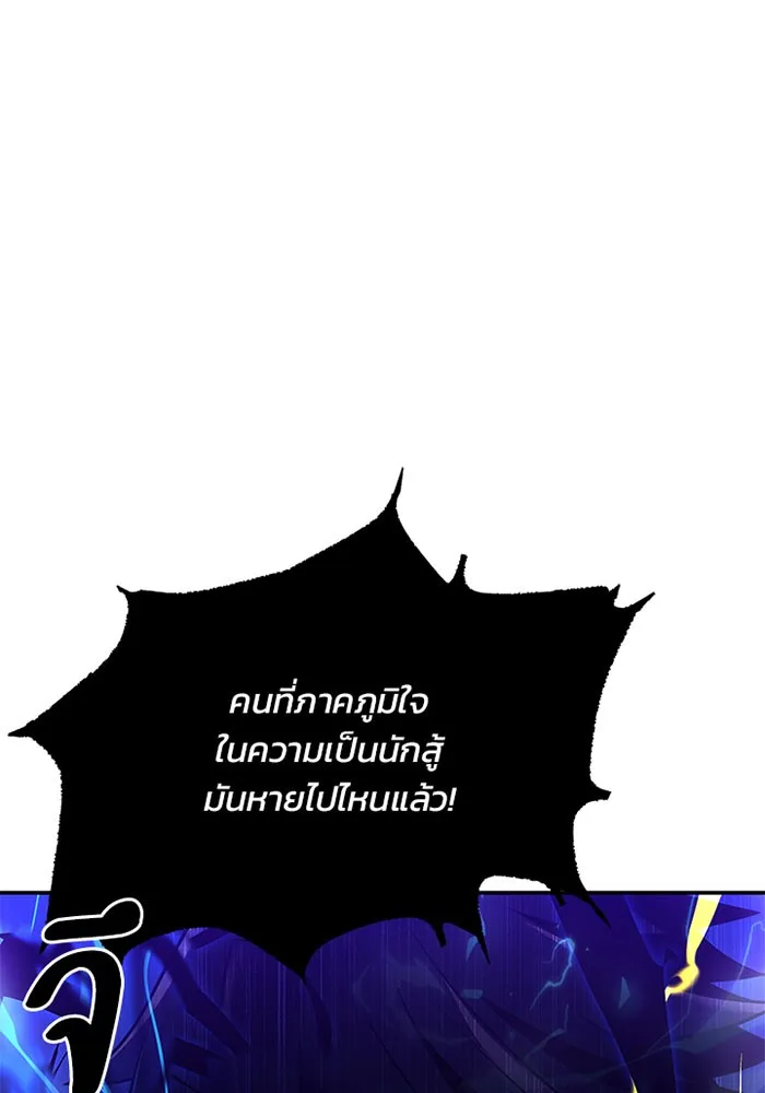 Villain to Kill ตอนที่ 33 หน้า 61