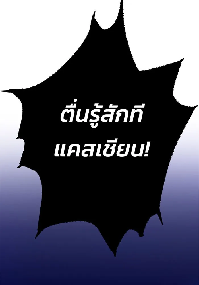 Villain to Kill ตอนที่ 33 หน้า 63
