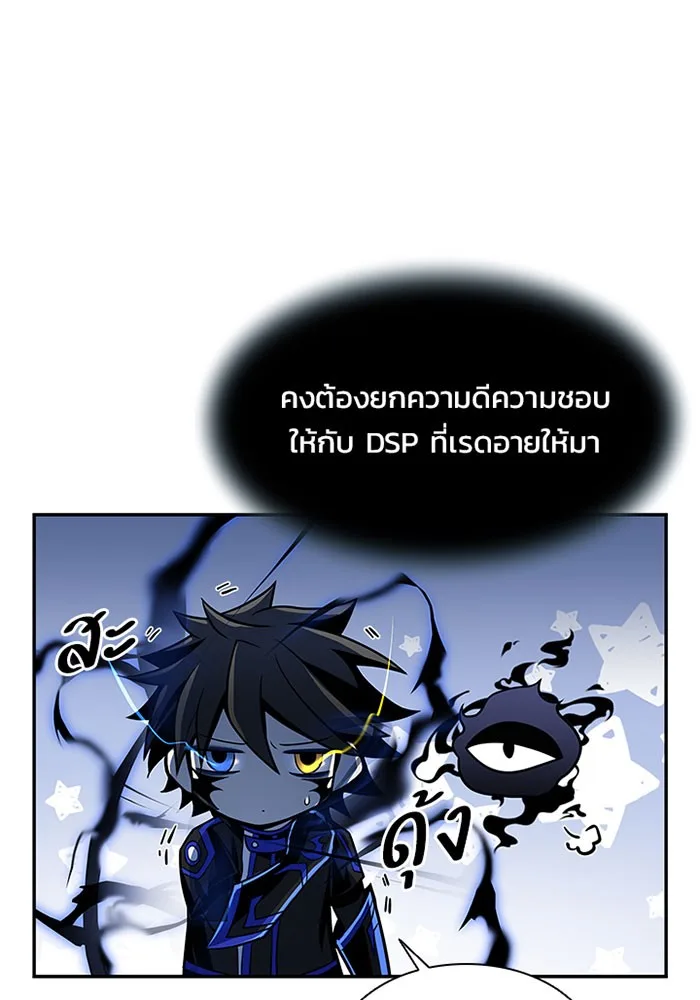 Villain to Kill ตอนที่ 33 หน้า 71