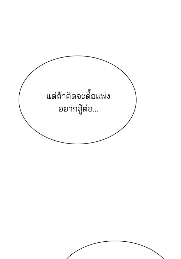 Villain to Kill ตอนที่ 33 หน้า 96