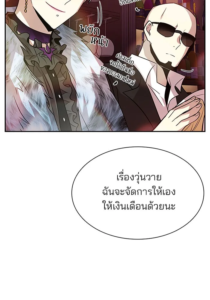 Villain to Kill ตอนที่ 34 หน้า 106