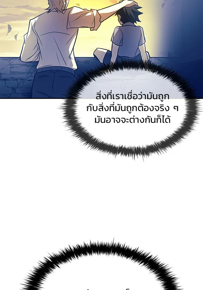Villain to Kill ตอนที่ 34 หน้า 119