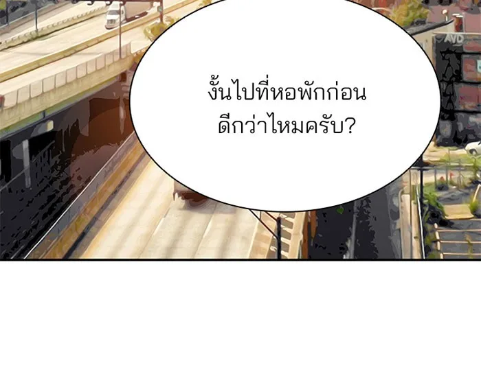 Villain to Kill ตอนที่ 34 หน้า 12