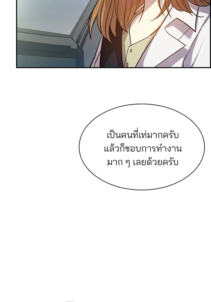 Villain to Kill ตอนที่ 34 หน้า 15