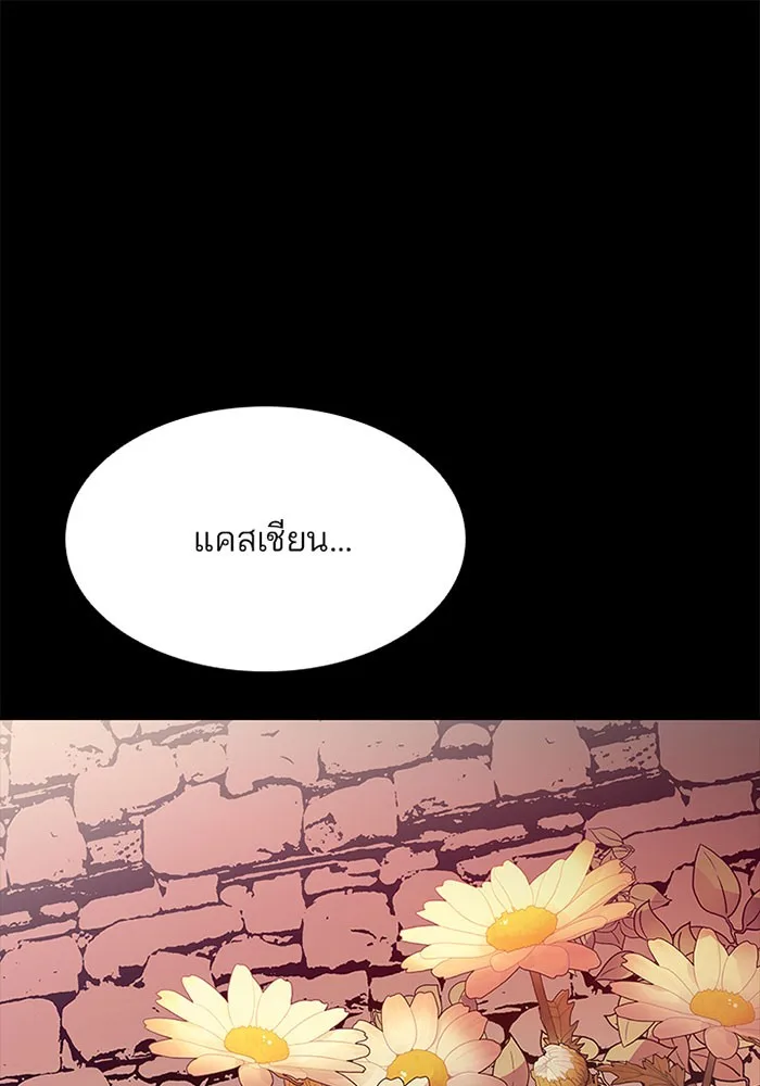 Villain to Kill ตอนที่ 34 หน้า 31