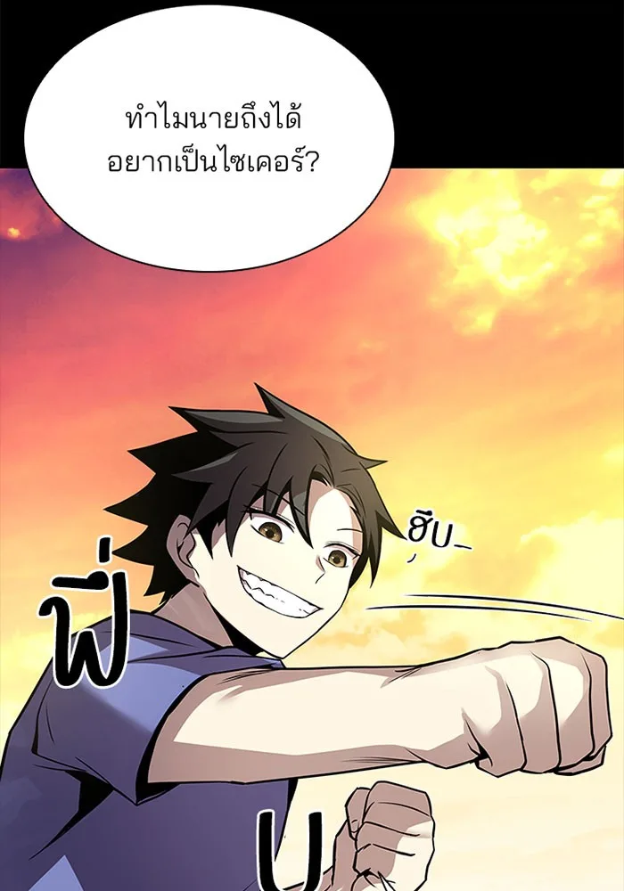 Villain to Kill ตอนที่ 34 หน้า 33