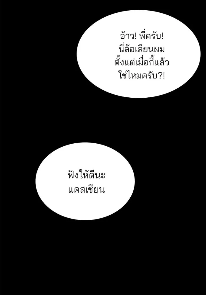Villain to Kill ตอนที่ 34 หน้า 35