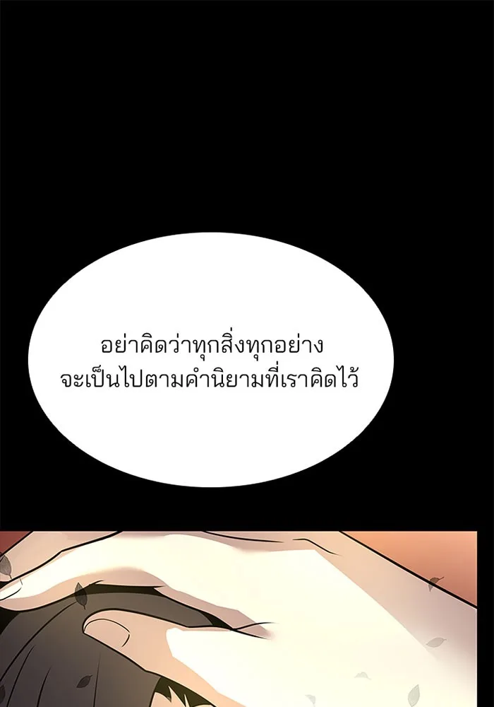 Villain to Kill ตอนที่ 34 หน้า 44