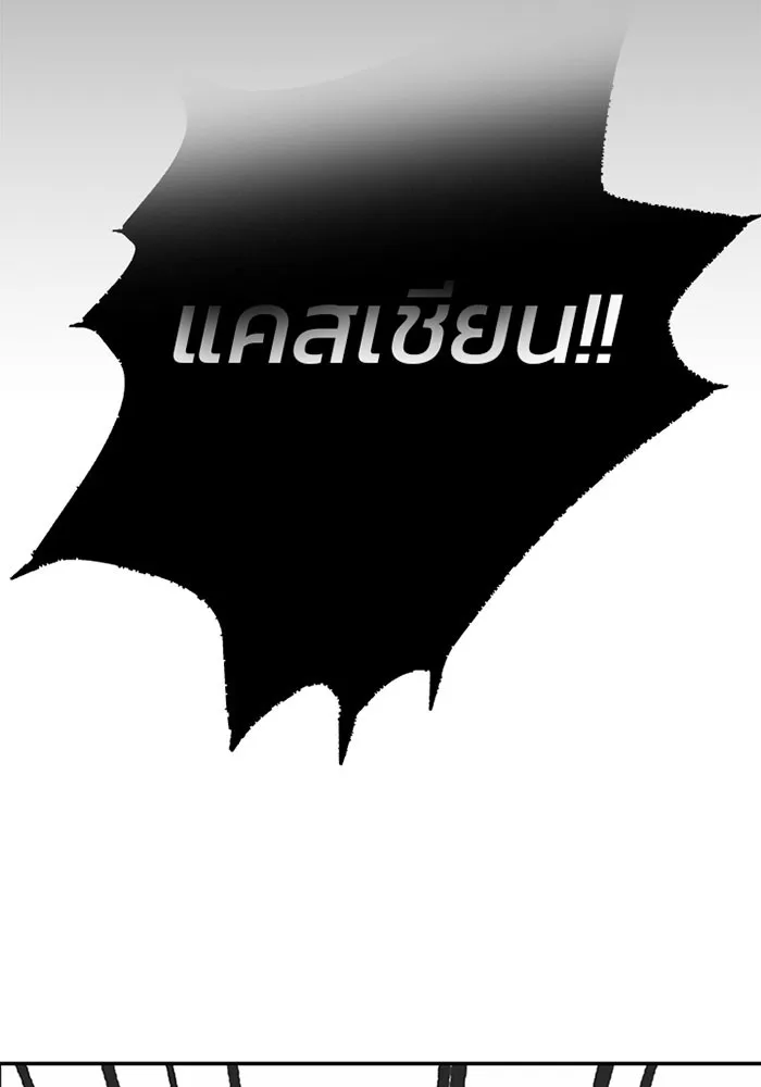Villain to Kill ตอนที่ 34 หน้า 51