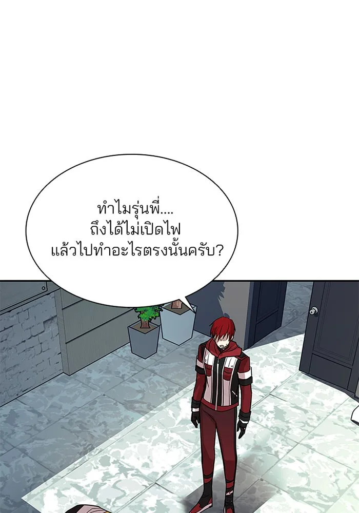 Villain to Kill ตอนที่ 34 หน้า 77
