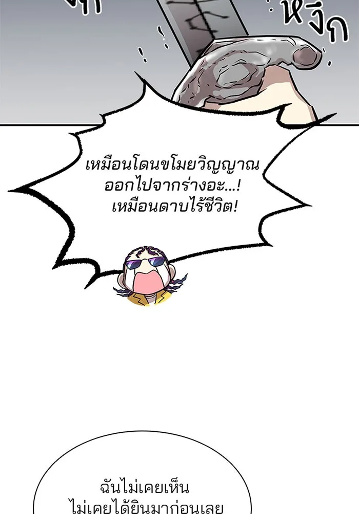 Villain to Kill ตอนที่ 34 หน้า 84