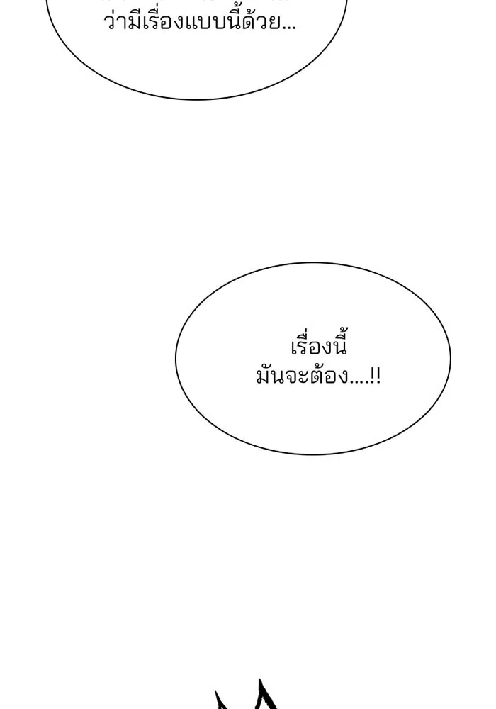 Villain to Kill ตอนที่ 34 หน้า 85