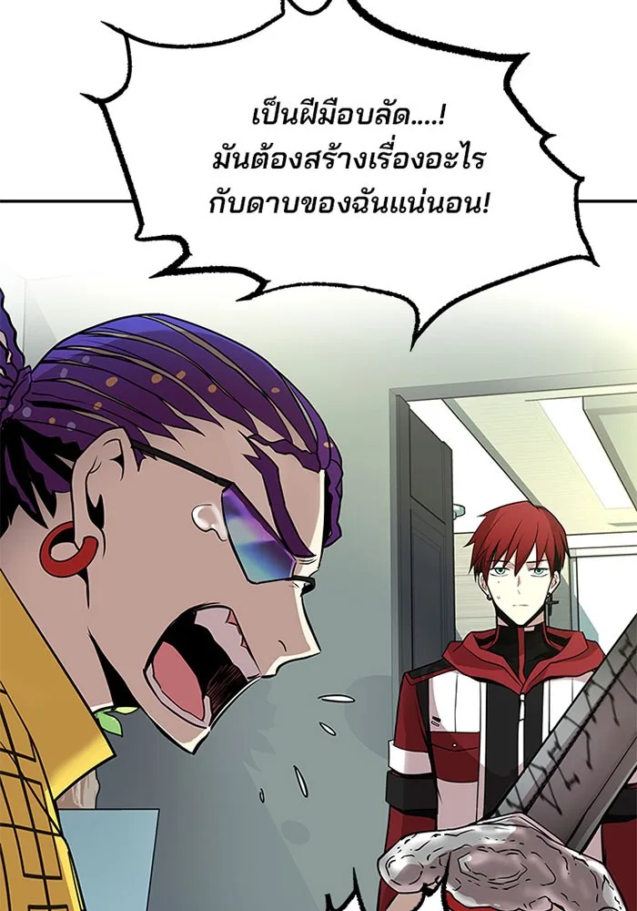 Villain to Kill ตอนที่ 34 หน้า 86