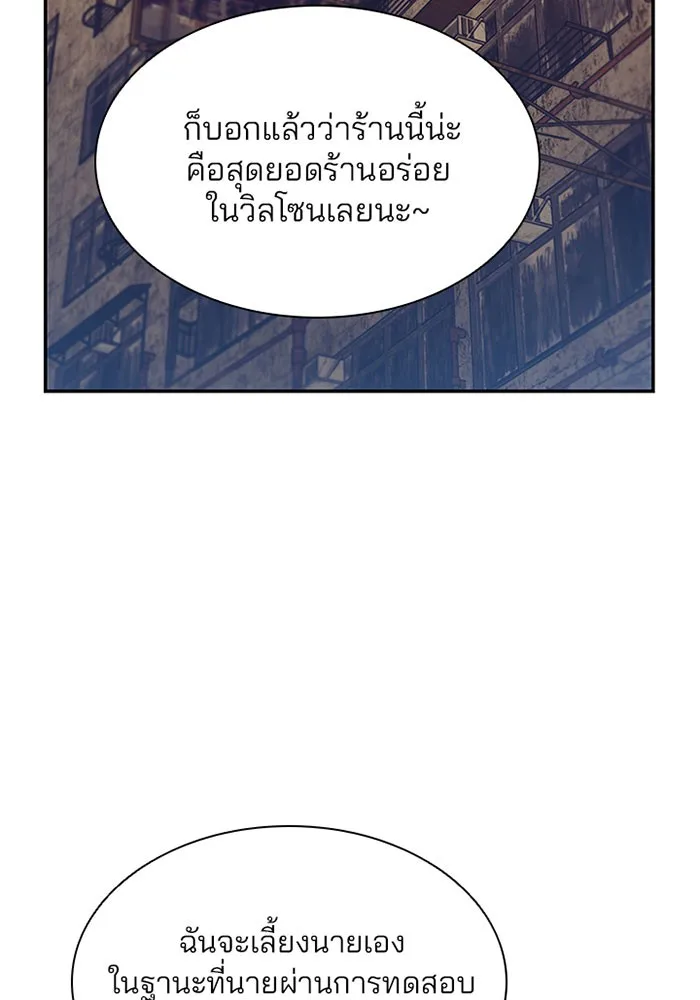 Villain to Kill ตอนที่ 34 หน้า 91