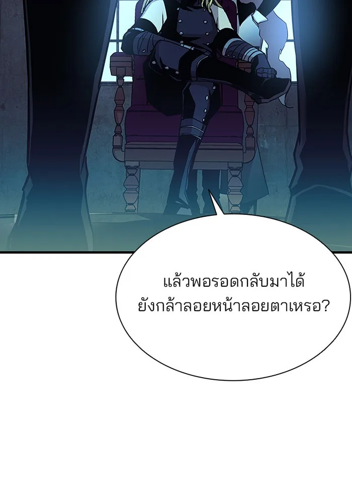Villain to Kill ตอนที่ 35 หน้า 117