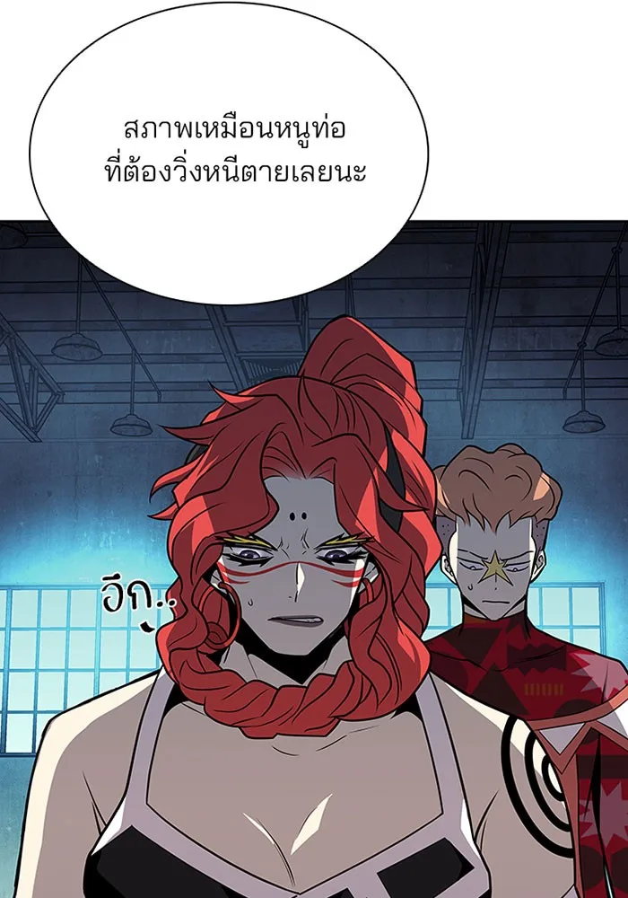 Villain to Kill ตอนที่ 35 หน้า 118