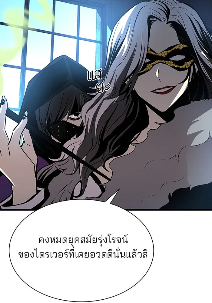 Villain to Kill ตอนที่ 35 หน้า 120