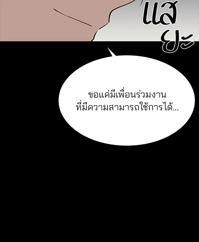 Villain to Kill ตอนที่ 35 หน้า 13