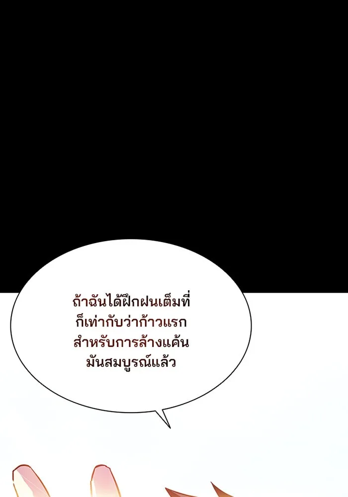 Villain to Kill ตอนที่ 35 หน้า 21