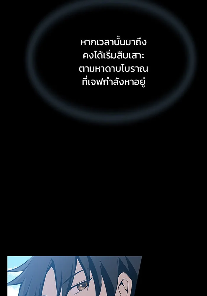 Villain to Kill ตอนที่ 35 หน้า 23
