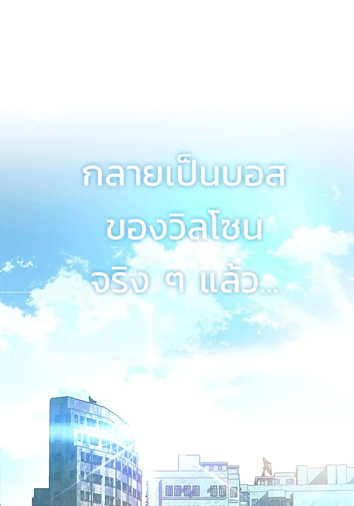 Villain to Kill ตอนที่ 35 หน้า 30