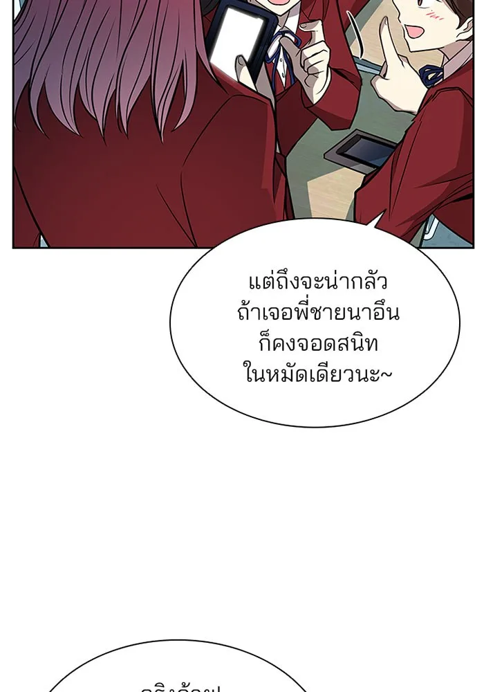 Villain to Kill ตอนที่ 35 หน้า 43