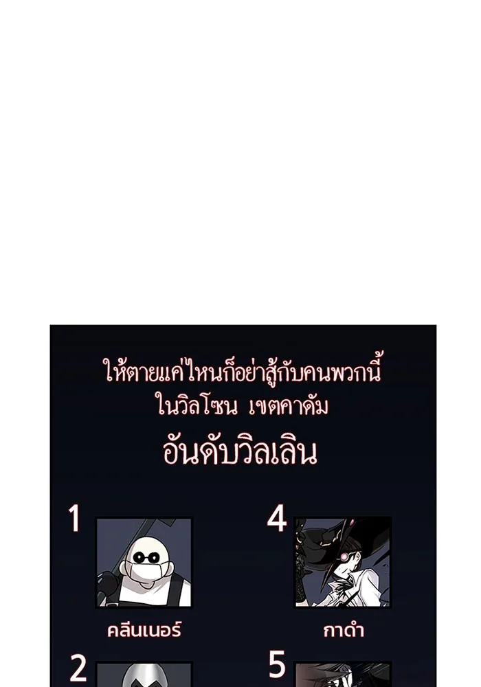 Villain to Kill ตอนที่ 35 หน้า 52
