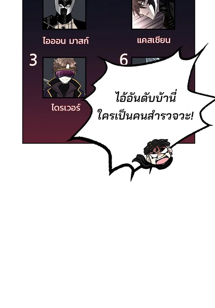 Villain to Kill ตอนที่ 35 หน้า 53