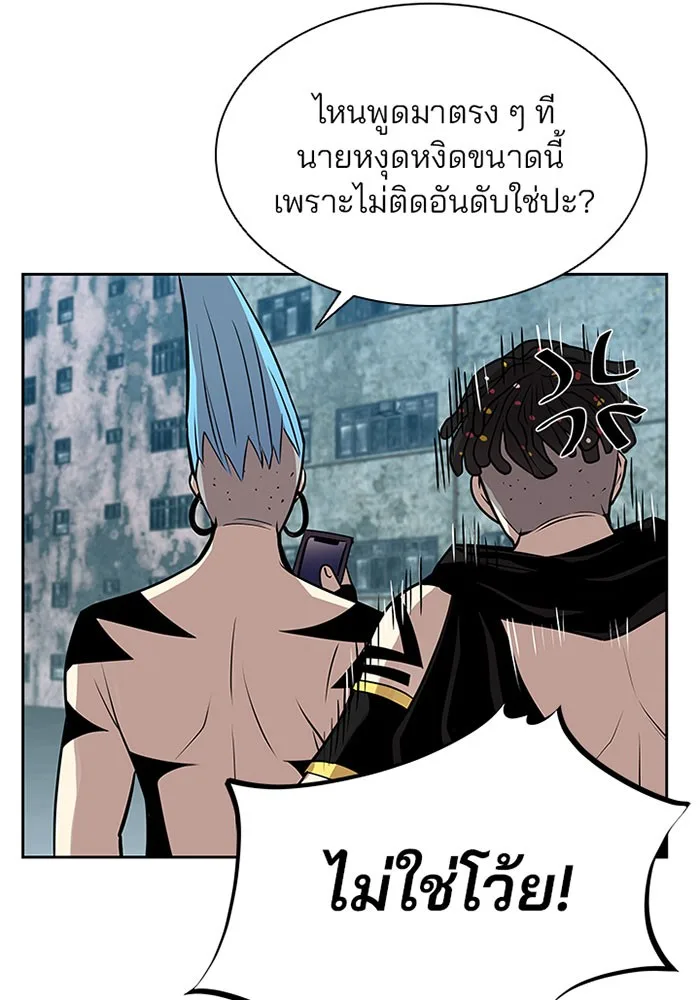 Villain to Kill ตอนที่ 35 หน้า 54