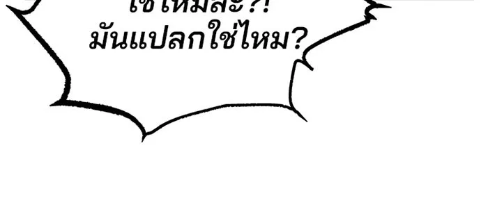 Villain to Kill ตอนที่ 35 หน้า 58