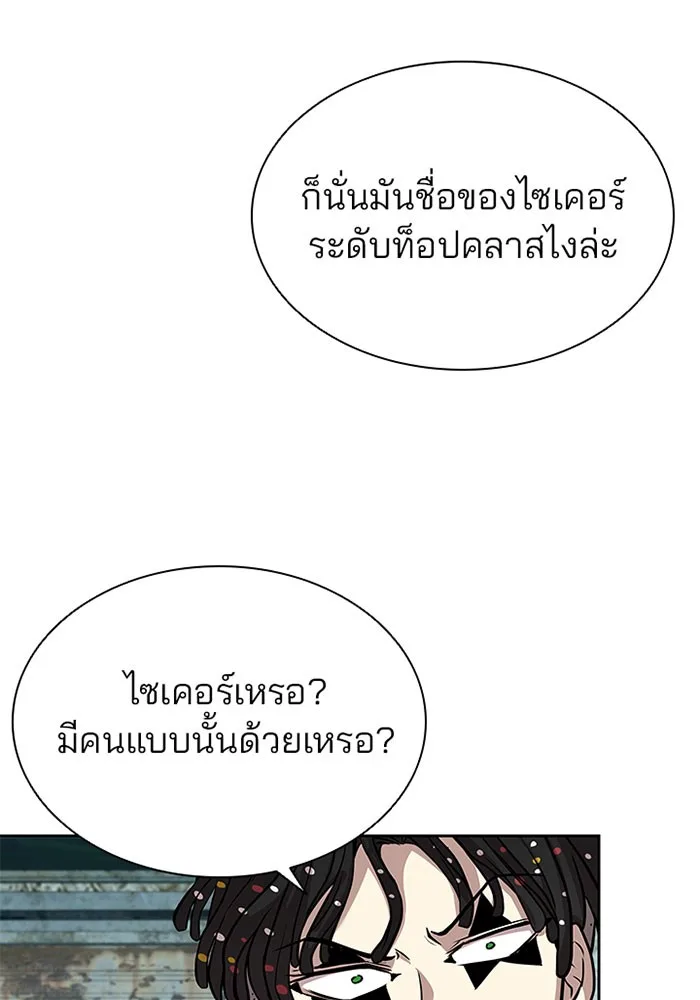 Villain to Kill ตอนที่ 35 หน้า 62