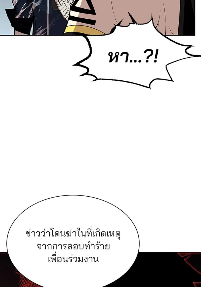Villain to Kill ตอนที่ 35 หน้า 67