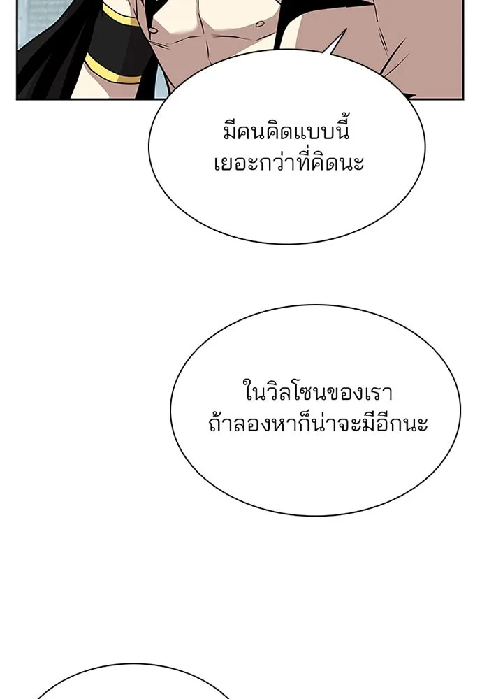 Villain to Kill ตอนที่ 35 หน้า 75