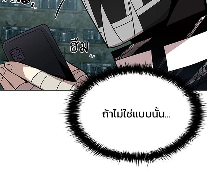 Villain to Kill ตอนที่ 35 หน้า 78