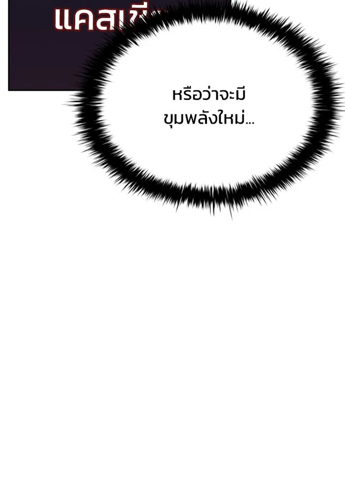 Villain to Kill ตอนที่ 35 หน้า 80