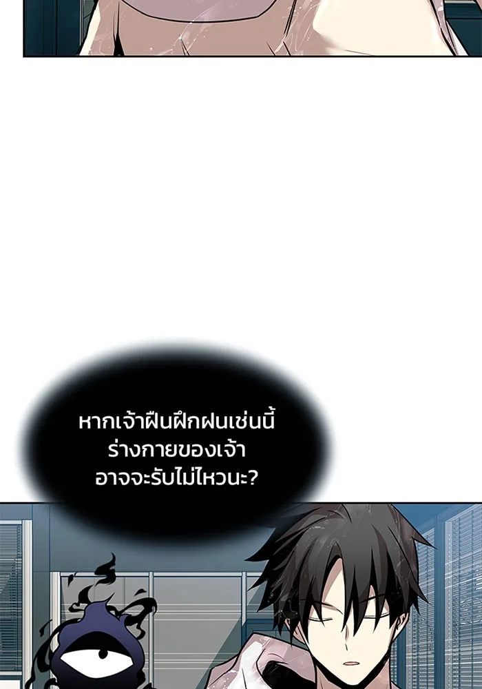 Villain to Kill ตอนที่ 35 หน้า 89