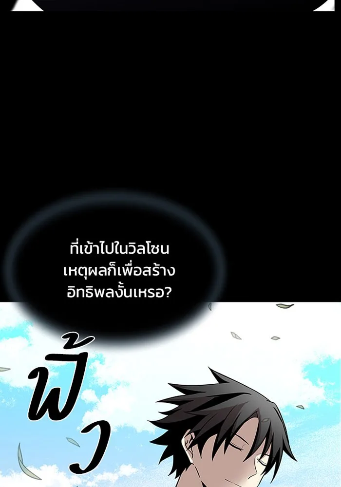 Villain to Kill ตอนที่ 35 หน้า 9