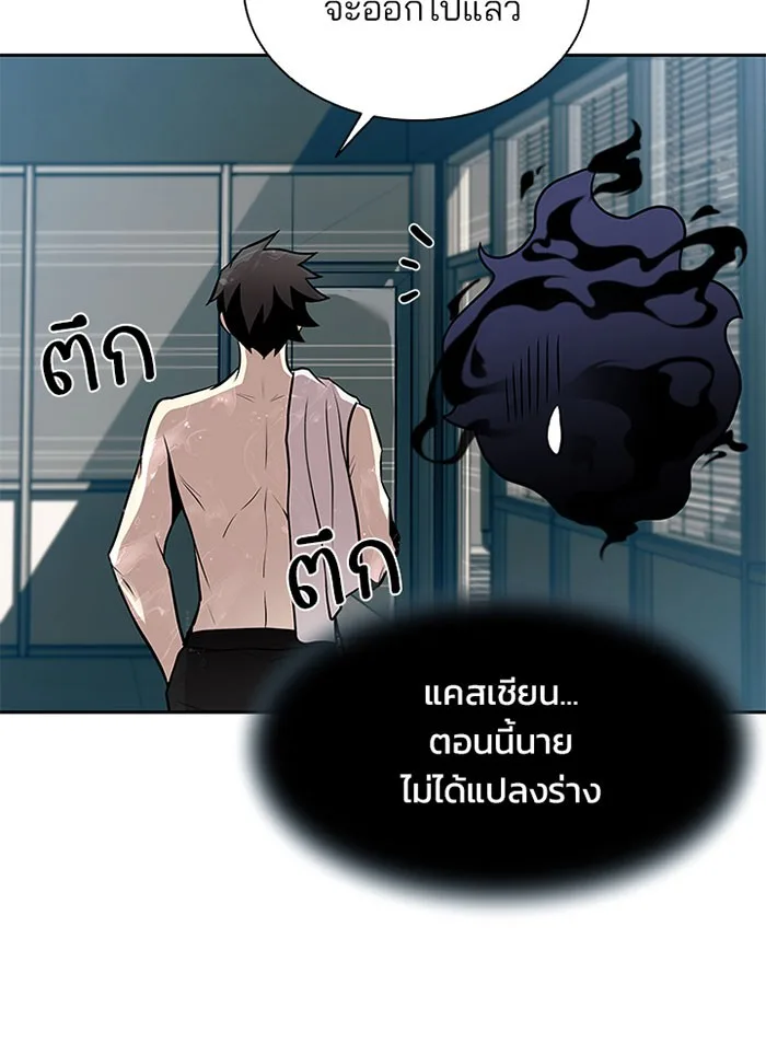 Villain to Kill ตอนที่ 35 หน้า 99