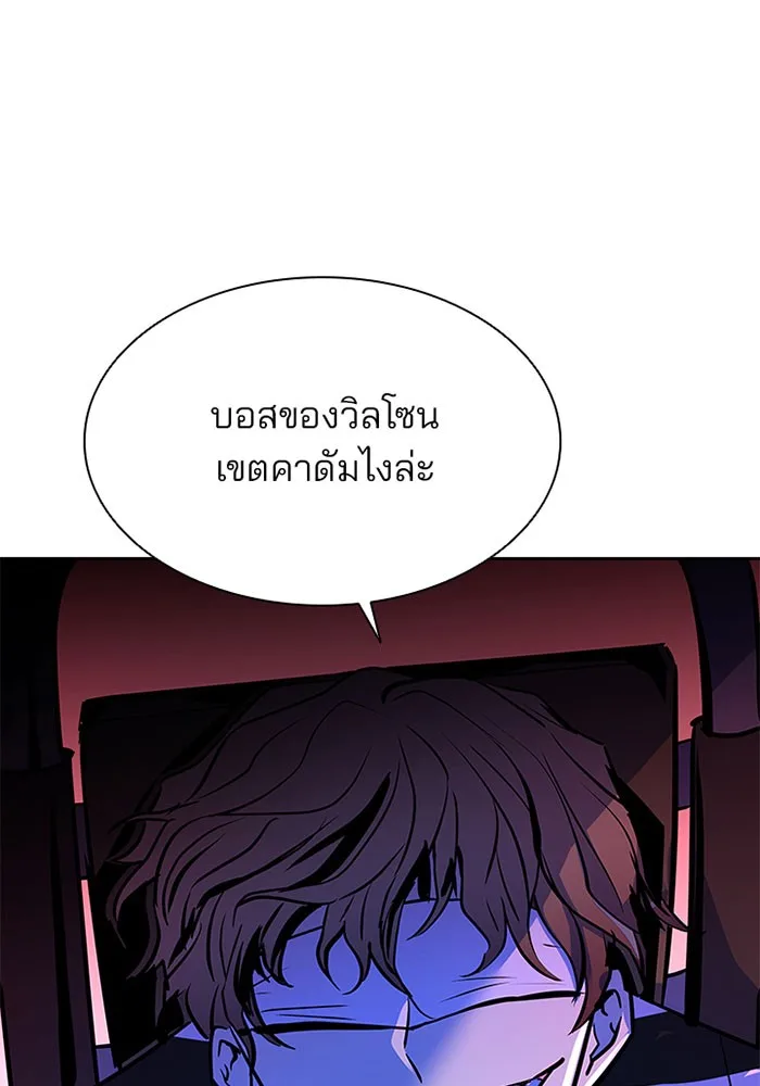 Villain to Kill ตอนที่ 36 หน้า 105