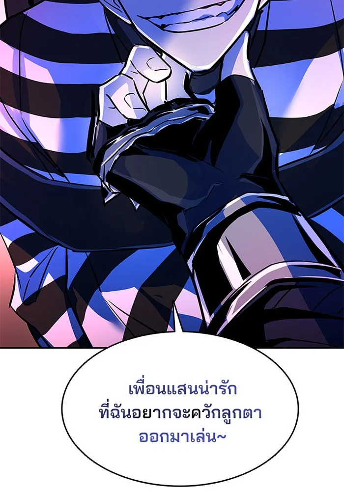 Villain to Kill ตอนที่ 36 หน้า 106