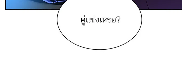 Villain to Kill ตอนที่ 36 หน้า 14