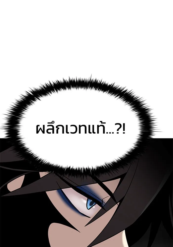 Villain to Kill ตอนที่ 36 หน้า 25
