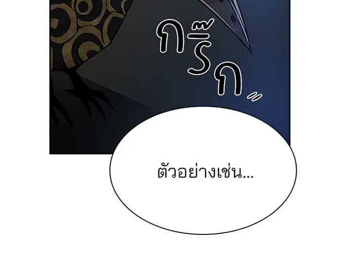 Villain to Kill ตอนที่ 36 หน้า 31
