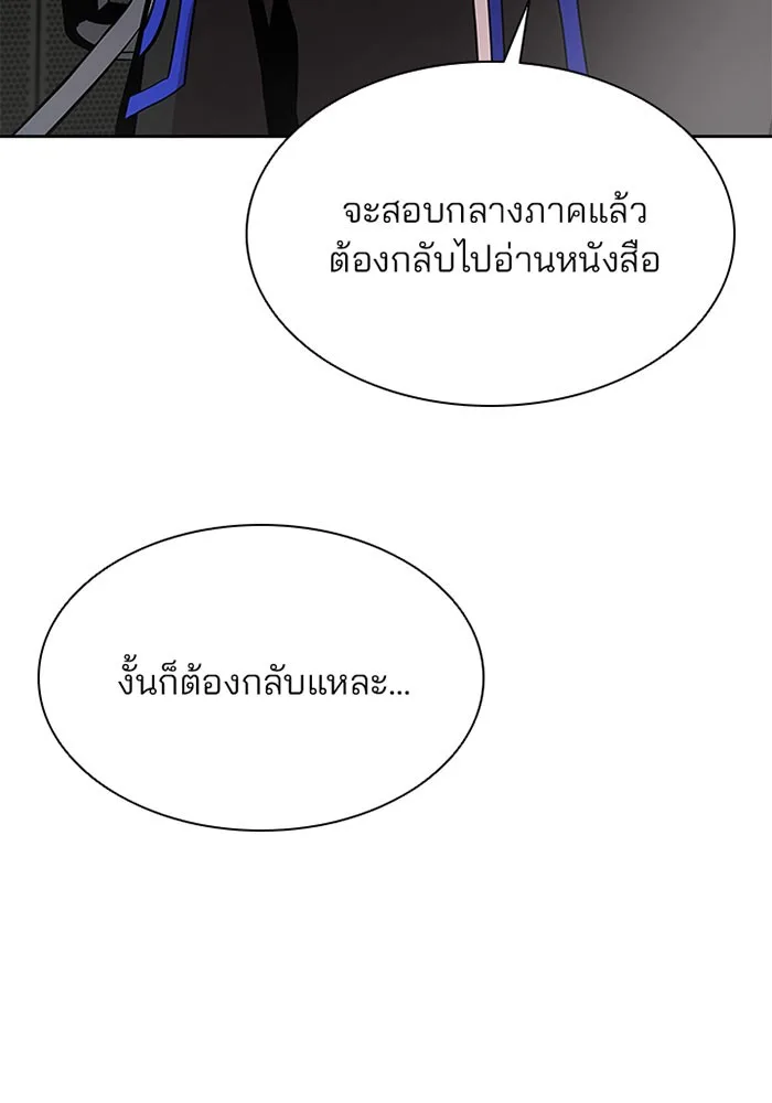 Villain to Kill ตอนที่ 36 หน้า 40