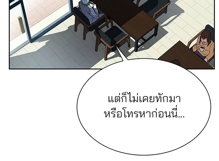 Villain to Kill ตอนที่ 36 หน้า 50