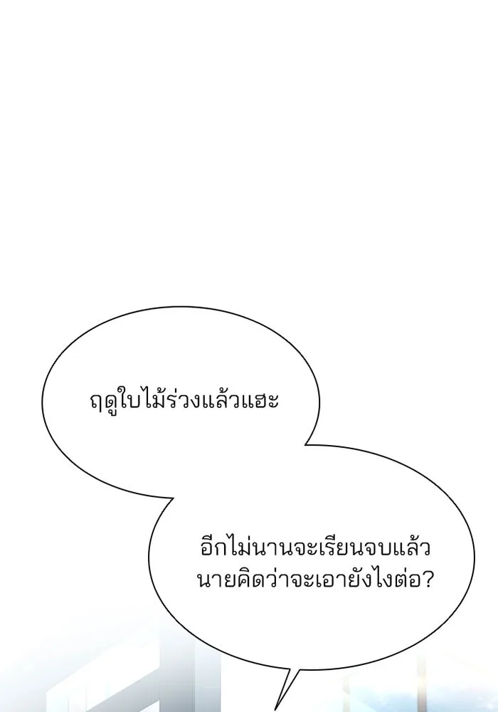 Villain to Kill ตอนที่ 36 หน้า 51
