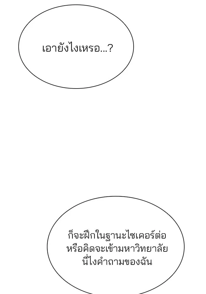Villain to Kill ตอนที่ 36 หน้า 53