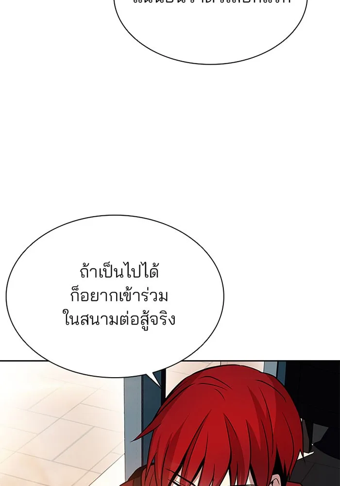 Villain to Kill ตอนที่ 36 หน้า 55
