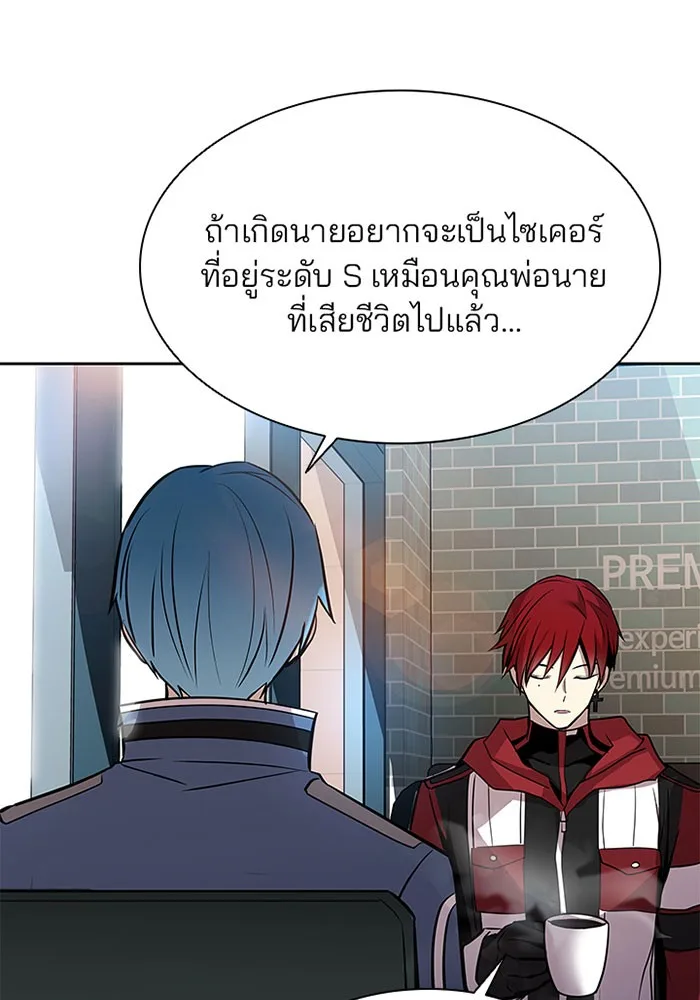 Villain to Kill ตอนที่ 36 หน้า 61
